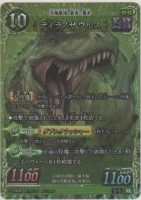 ティラノサウルス