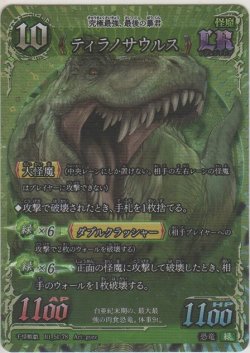 画像1: ティラノサウルス