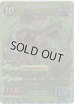 画像1: ティラノサウルス