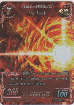 画像1: イフリート