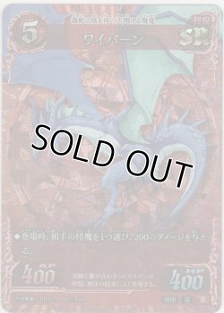 画像1: ワイバーン