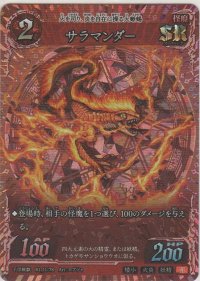 サラマンダー