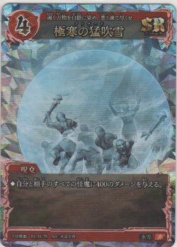 画像1: 極寒の猛吹雪