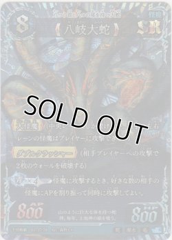 画像1: 八岐大蛇