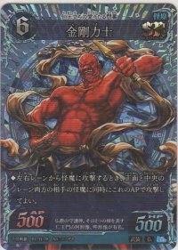 金剛力士