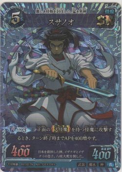 画像1: スサノオ