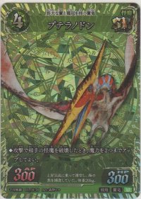 プテラノドン