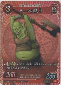 オークの戦士