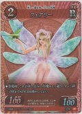 フェアリー
