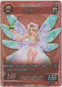 フェアリー