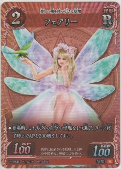 画像1: フェアリー