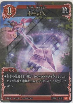 画像1: 氷柱の矢