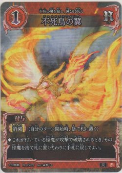 画像1: 不死鳥の翼