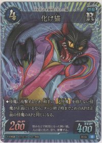 化け猫
