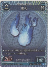 鬼火
