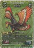 始祖鳥