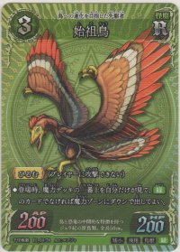 始祖鳥