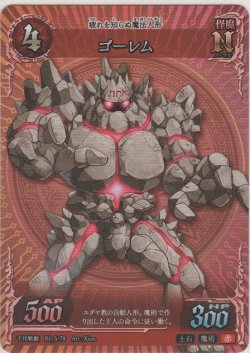 画像1: ゴーレム