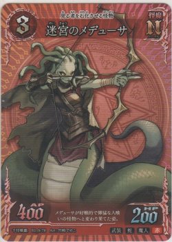 画像1: 迷宮のメデューサ