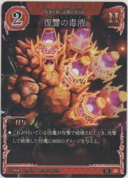 画像1: 復讐の毒液