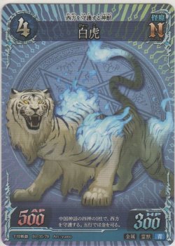 画像1: 白虎