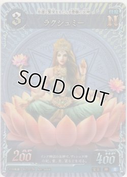 画像1: ラクシュミー