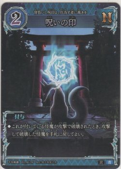 画像1: 呪いの印