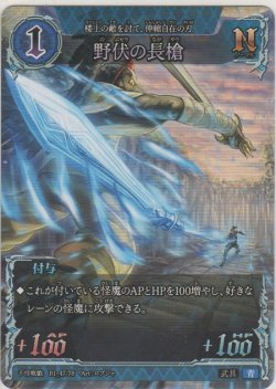 画像1: 野伏の長槍