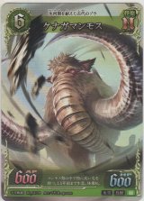 ケナガマンモス