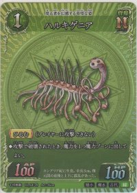 ハルキゲニア
