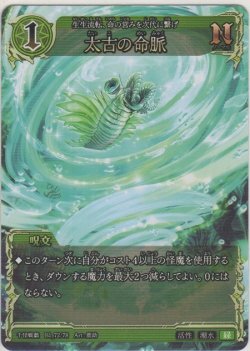 画像1: 太古の命脈