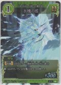 氷塊の盾