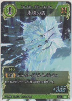 画像1: 氷塊の盾