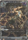 サンダーボルト