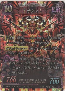 画像1: サタン