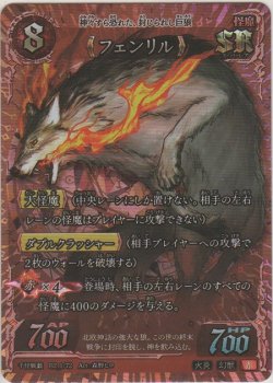 画像1: フェンリル