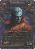 バンパイア