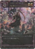 死神のリベンジ