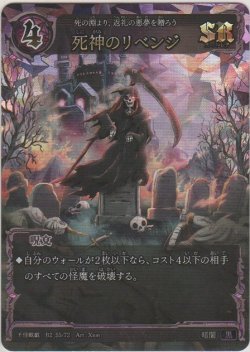 画像1: 死神のリベンジ