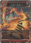 火竜の竜巻