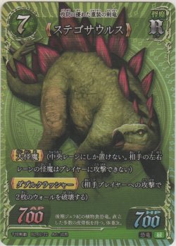 画像1: ステゴサウルス