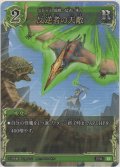 反逆者の天敵