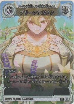 画像1: ブリーシンガメン