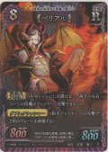 ベリアル