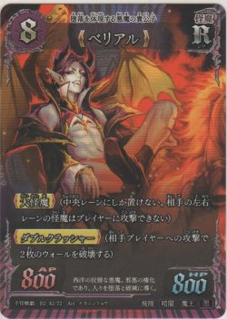 画像1: ベリアル