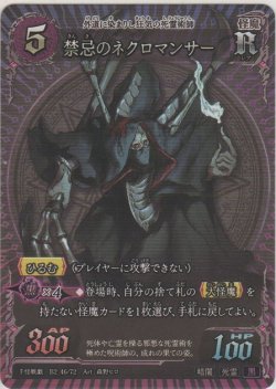 画像1: 禁忌のネクロマンサー