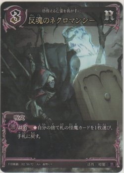 画像1: 反魂のネクロマンシー