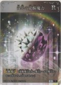 白黒の覚醒魔力