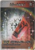 白赤の覚醒魔力