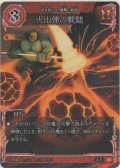 火山弾の戦鎚